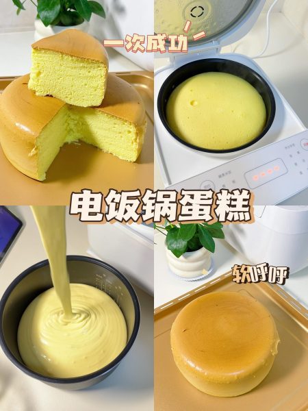 没有烤箱也能吃蛋糕～特好吃的电饭锅蛋糕