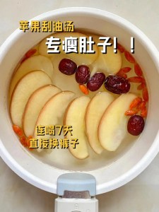 低估了这个苹果刮油汤，掉秤了30斤，太完美了。