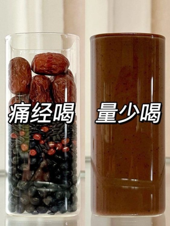 痛经量少的必喝❗️生理期补🩸血饮❗️