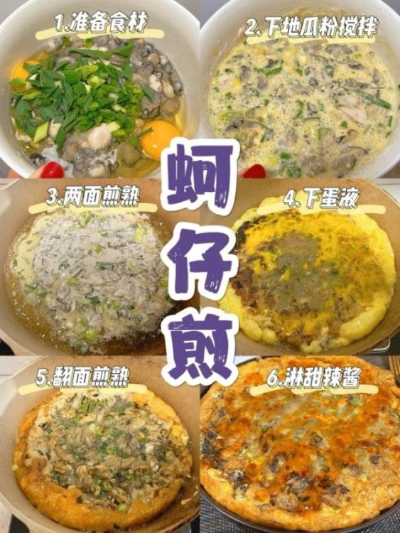 谁能拒绝这一口金黄焦脆的蚵仔煎？！