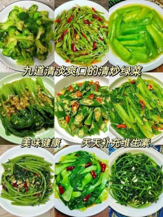 后悔没早点学到，九道清淡爽口的清炒绿菜