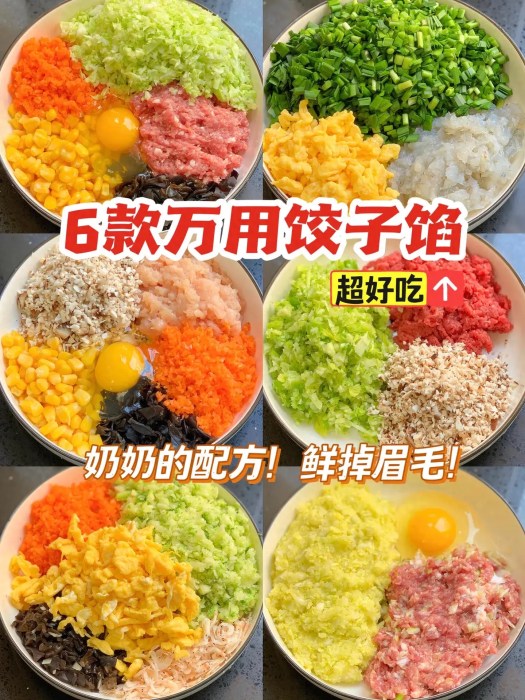 奶奶的饺子馅配方，不好吃算我输