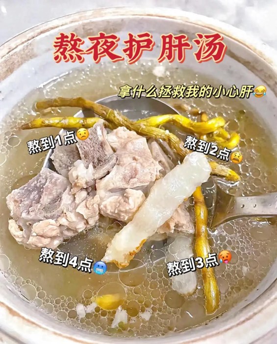 低估了这款熬夜汤，喝完真的太舒服了