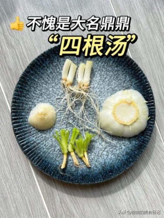奶奶辈流传下来的“四根汤”，喝过3次就好了