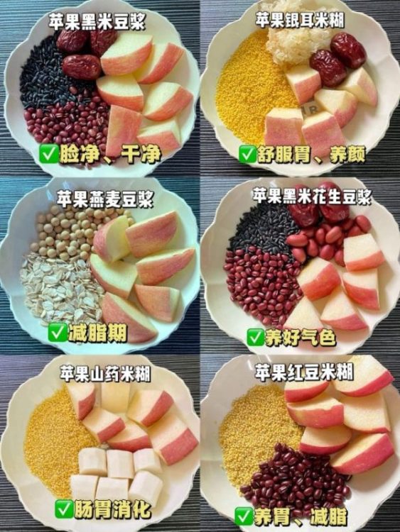 苹果豆浆一周不重样～