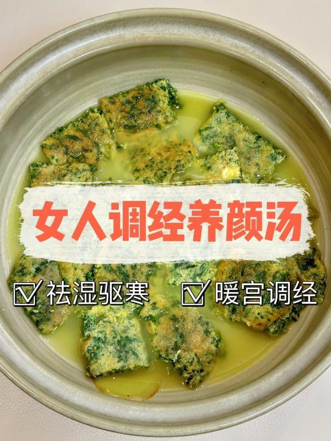 ⚠️99%的人不知道 艾草煮鸡蛋对女生的好处‼️