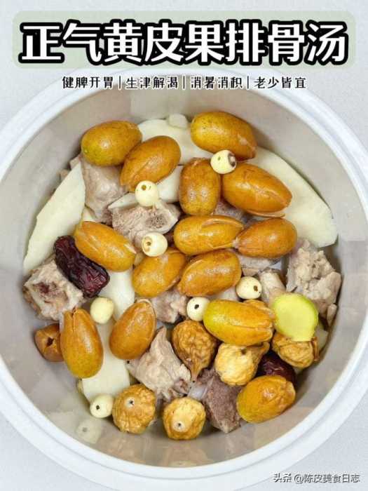 这是公认的“正气果”，健脾消食解暑，喝完好舒服