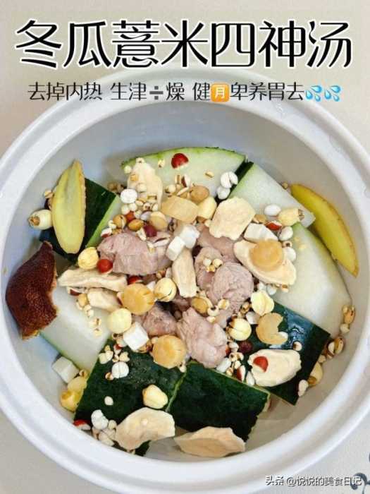 多喝这碗靓汤，排湿健脾，舒坦过完整个夏天