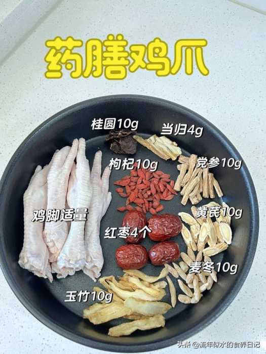 姨妈收尾的元气补给！一锅药膳鸡爪汤，暖身养颜补气血