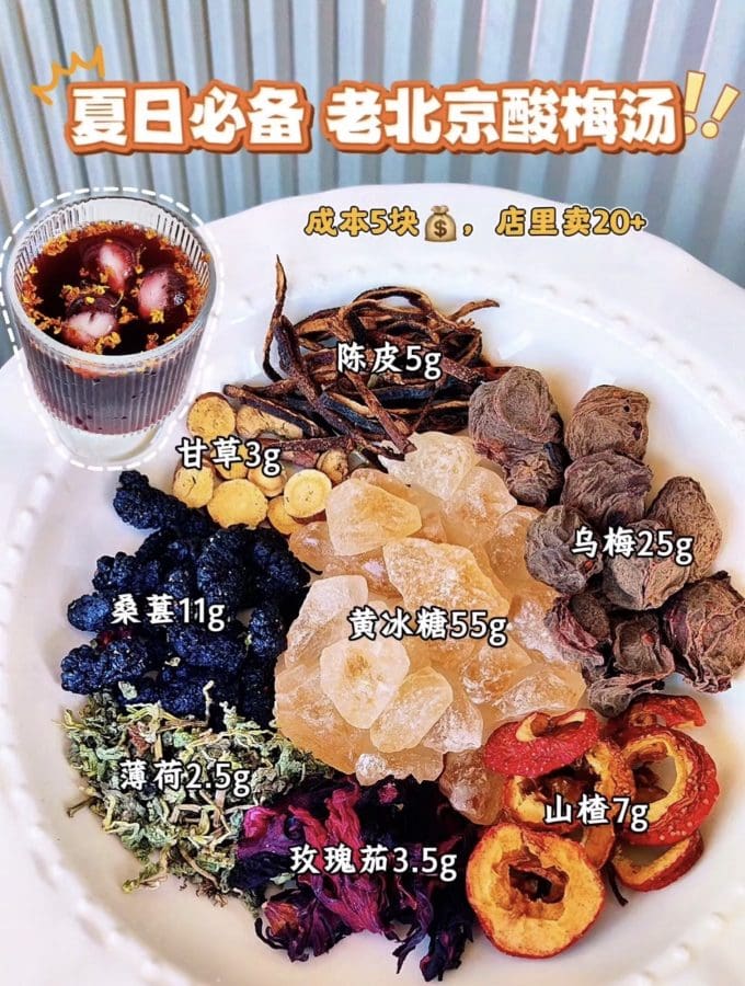 自己在家煮酸梅汤，酸甜清爽，直接拿捏夏日快乐水✨