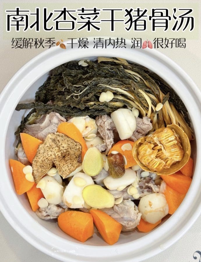 🍂秋天我妈都会煲的润肺润燥汤🥣菜干猪骨汤