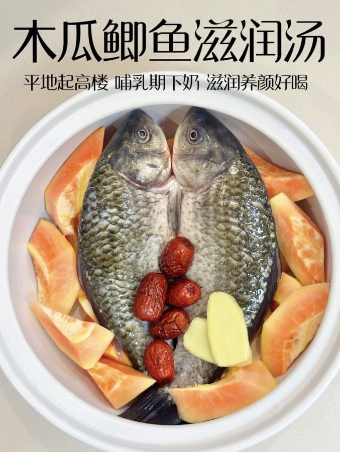 🍁秋季汤 | 木瓜鲫鱼滋润汤 | 奶白奶白的