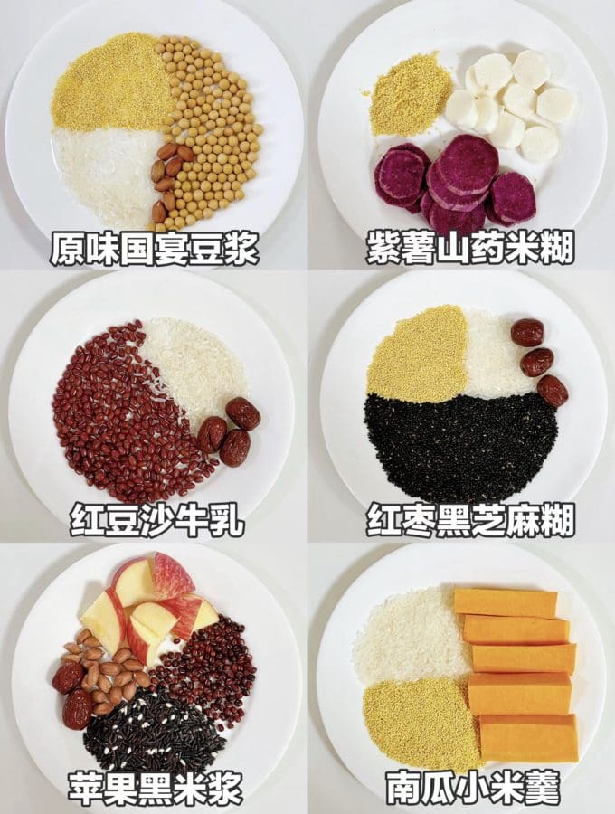 6款巨好喝的豆浆机食谱‼️大人小孩都能喝