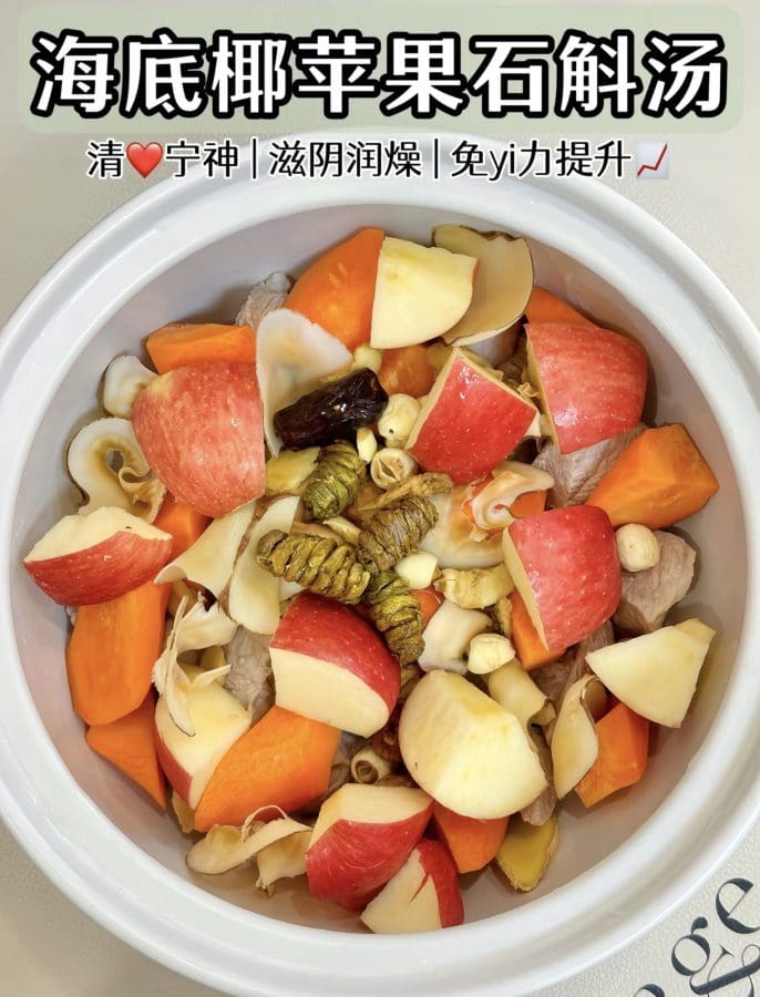 快过年了来一碗海底椰苹果石斛汤超适合‼️