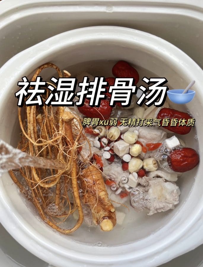 脾胃虚湿气重的朋友🔥都去喝这碗排骨汤🥣