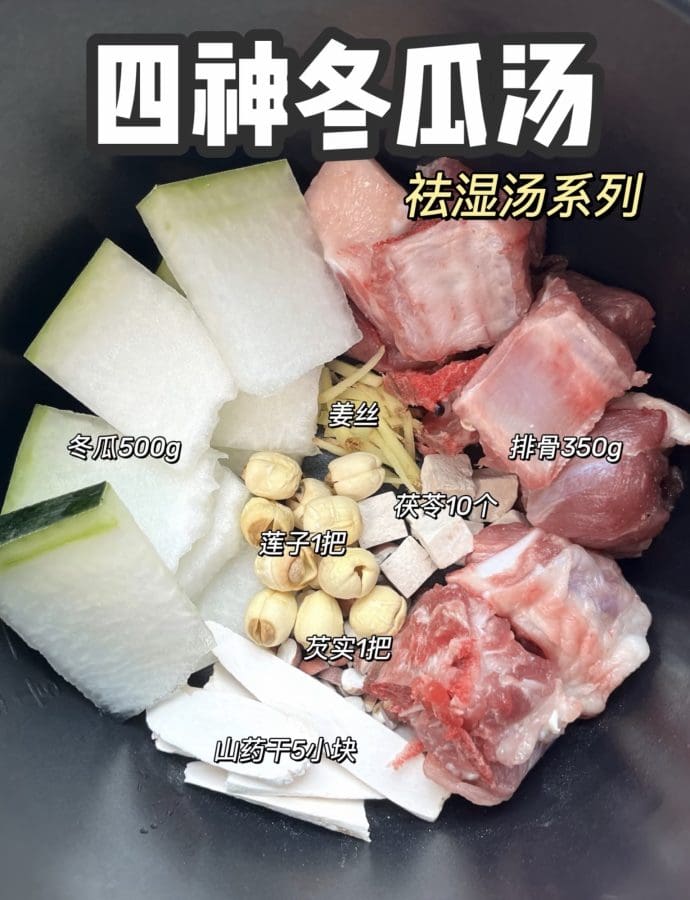 三伏续命王炸💥，祛湿、健脾、解暑全靠它❗️