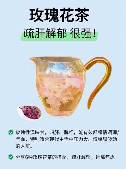 情绪差气色不好？6款玫瑰茶搭配，疏肝解郁，养出桃花面！