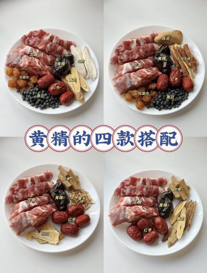 秋冬喝黄精汤，四款温润炖汤搭配收好啦