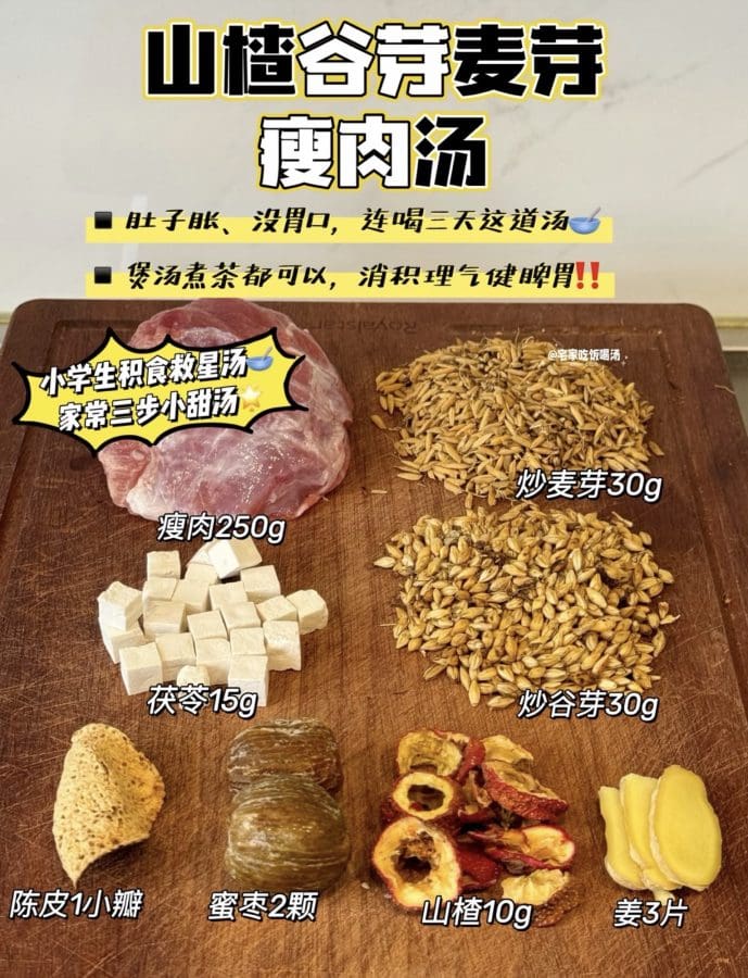 孩子积食救星汤🥣腹胀不吃饭，2小时顺气开胃