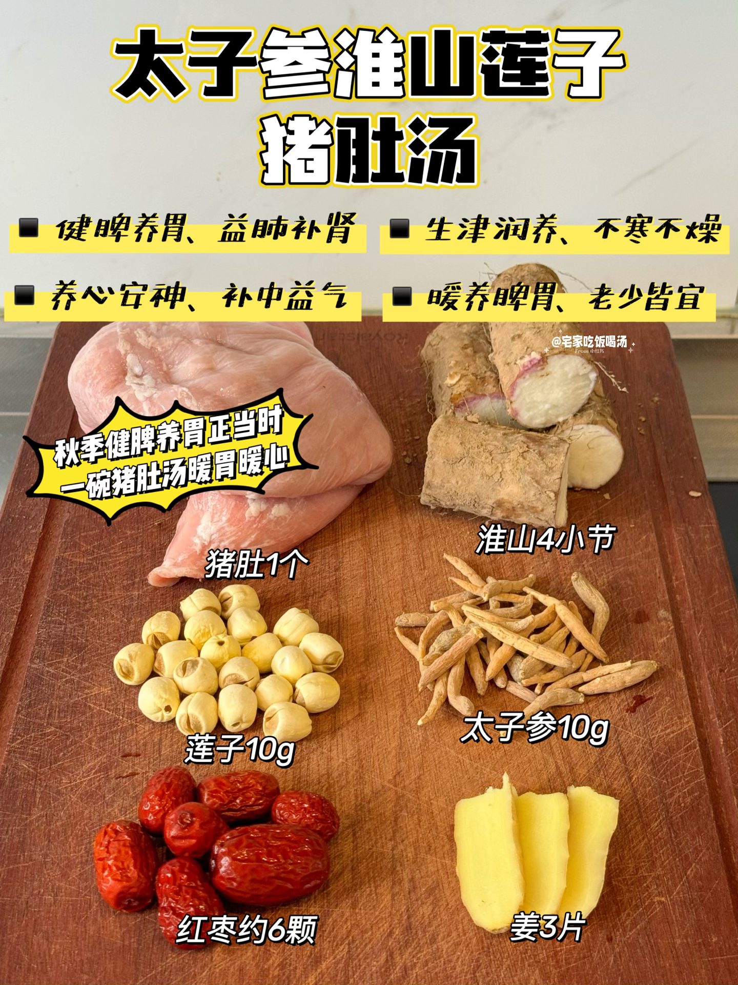 秋冬汤水｜一碗妈妈教的猪肚汤🥣健脾又暖胃