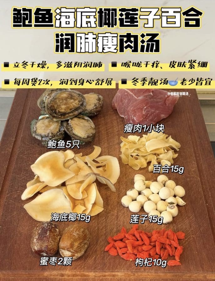 立冬干燥到喉咙发紧⁉️多喝这碗汤，清润舒服