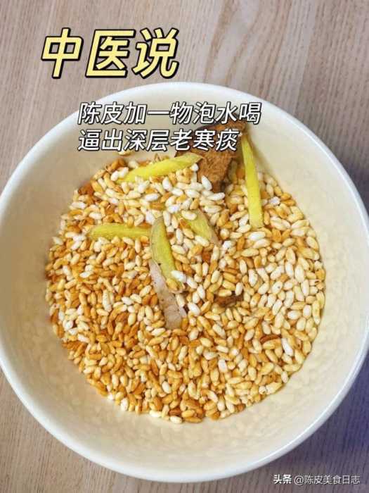 陈皮泡水喝，化痰止咳，再也不咳嗽了