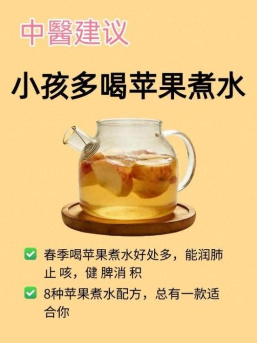 中医都夸！8款苹果煮水，比药还管用！