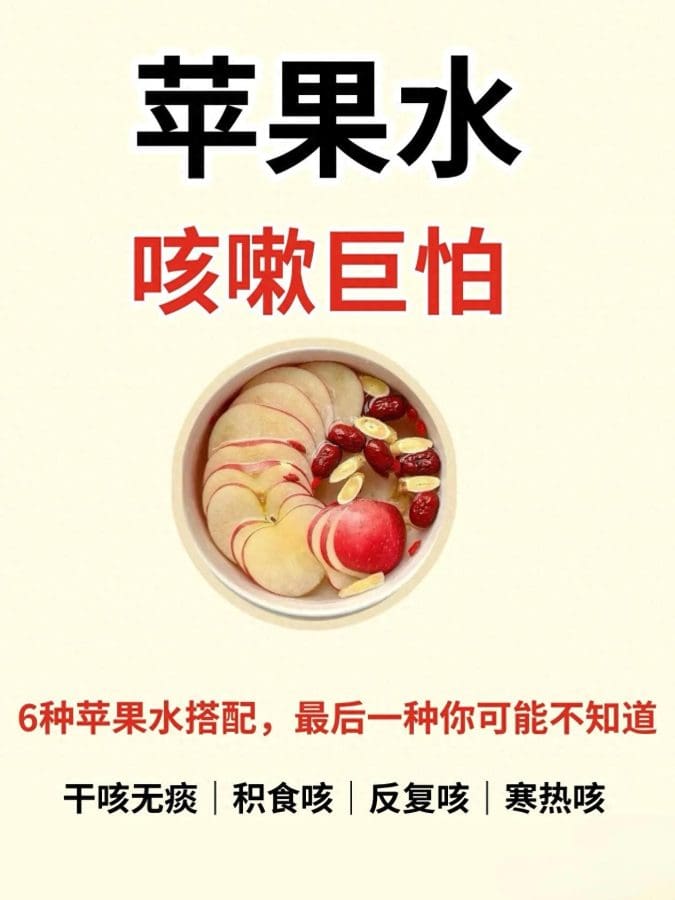 别一咳嗽就喂药！一碗家常苹果水，化痰止咳