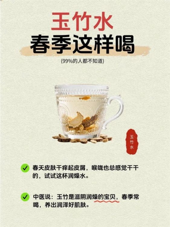 春季养生别瞎喝！7款玉竹养生茶，对症喝出通透好气色