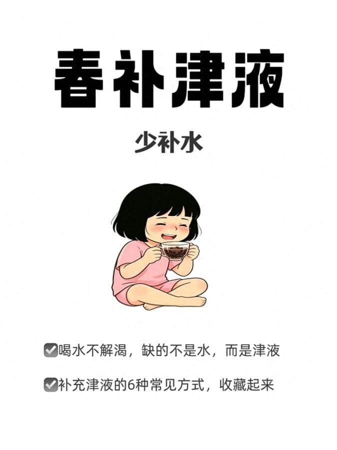 喝水不解渴？试试这6款春日“补津液”食谱，越喝越润