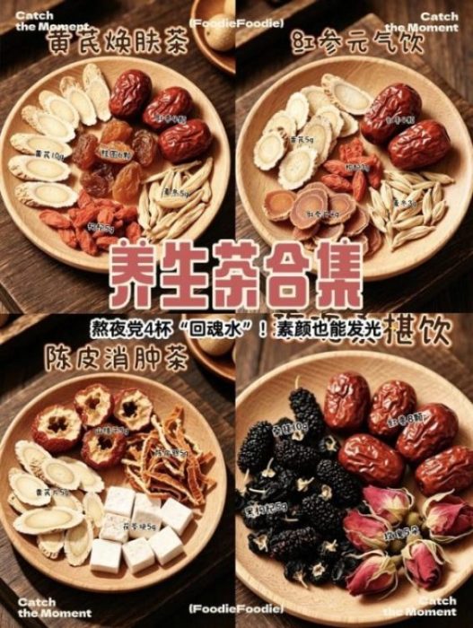 熬夜❓黑眼圈❓喝它❗️每日一杯养生茶🍵