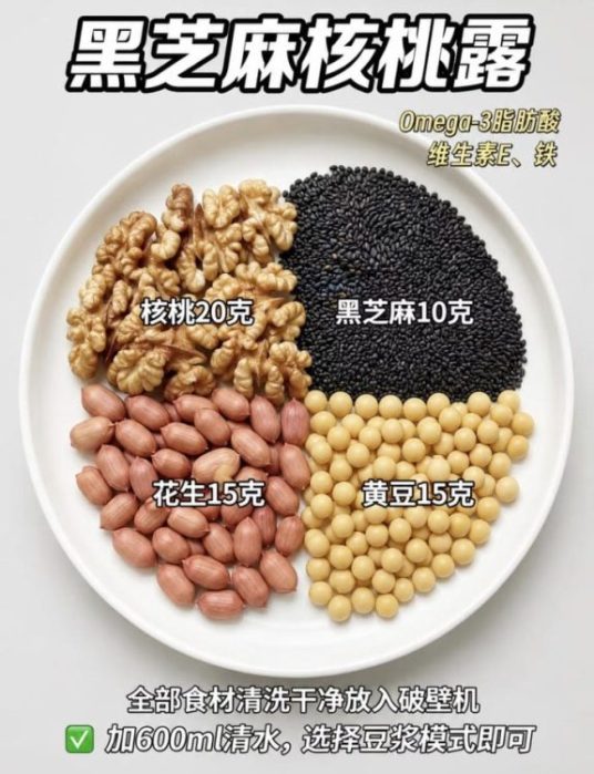 亲测6款核桃破壁机配方｜养发又补脑