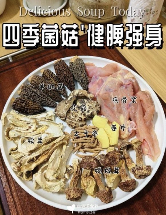 今日靓汤｜太子参菌菇四季汤 健脾强体质