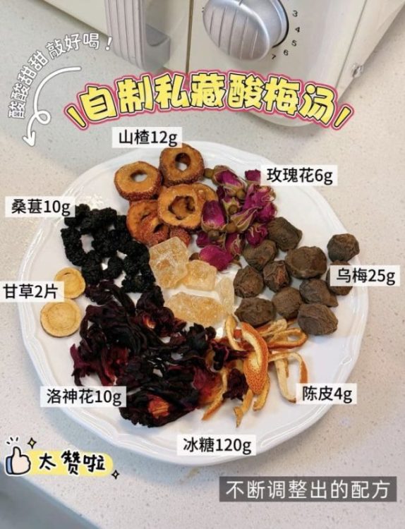 自制酸梅汤比买的好喝10倍建议锁死这个配方